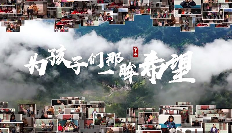 >扶貧攻堅，我們在行動！